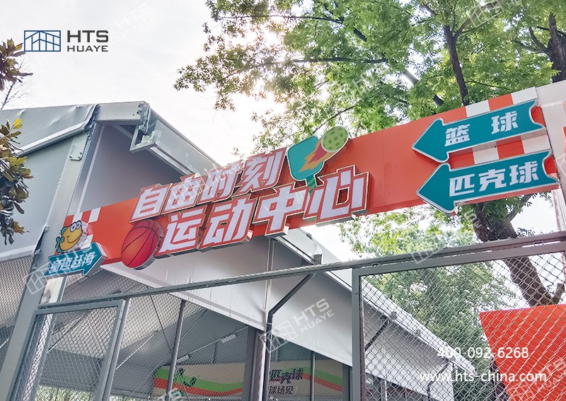 當潮流匹克球遇上鋁合金篷房，碰撞出運動新活力！